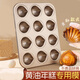 萬家全黃油年糕栗子瑪?shù)铝漳＞叻?2連烤板栗貝殼磨具蛋糕烘焙粘烤盤烤箱 12連栗子模具