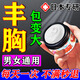 男士豐胸霜豐胸產(chǎn)品快速增大雌激素男女平胸變大乳房緊致豐滿精油 單盒裝【男士豐胸膏】