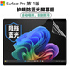 仰誼2024款微軟Surface Pro第11版筆記本鍵盤(pán)膜Pro10電腦配件屏幕膜13英寸二合一平板保護套膜殼防窺膜 一件套：護眼防藍光屏幕膜 13英寸微軟Surface Pro 8