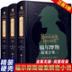 福爾摩斯探案全集（全3冊）精裝硬殼珍藏版完整無刪減原版原著中文版柯南道爾偵探懸疑推理小說世界名著青少年小學生課外書籍閱讀物