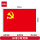 得力（deli）【全網(wǎng)低價(jià)】滌綸面料加厚款3號(hào)黨旗 192*128cm 紅色4223