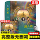 名人傳（精裝）全譯本羅曼·羅蘭著世界經(jīng)典文學名著初高中生課外讀物閱讀狂歡節(jié)