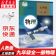 【新華書(shū)店正版】適用初中九年級(jí)全一冊(cè)物理書(shū)人教版 初中初三3全一冊(cè)9九年級(jí)上下冊(cè)物理書(shū)課本教材教科書(shū) 人民教育出版社五年中考三年模擬九年級(jí)5年中考3年模擬一本知識(shí)大盤(pán)點(diǎn)初中知識(shí)清單 九年級(jí)全一冊(cè)物理課