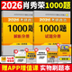 【京東配送自選】2026新版肖秀榮考研政治 肖四 肖八4套卷 8套卷 最后沖刺背誦手冊 1000題 2026考點(diǎn)預(yù)測背誦版 肖秀榮考研政治1000題(套裝2本)