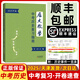 【順豐快遞 天津現(xiàn)貨速發(fā)】2025年中考?xì)v史復(fù)習(xí)指南天津中考考場(chǎng)速查手冊(cè)歷史教學(xué)  天津市中考?xì)v史總復(fù)習(xí) 歷史教學(xué)