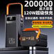 20萬毫安自帶線超大容量超級快充充電寶16萬戶外露營直播移動電源 卓越黑【20萬毫安】 超級快充+防爆電芯+至尊版