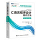 C語(yǔ)言程序設計 現代方法 第2版·修訂版 9787115565198 人民郵電出版社 [美]K.N.