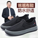 泰和源（TAIHEYUAN）老北京布鞋男春秋新款中年爸爸鞋透氣一腳蹬軟底防滑休閑老人單鞋 黑色-67396 40