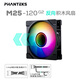 PHANTEKS追風(fēng)者M(jìn)25反葉12cm黑色二代積木幻彩機(jī)箱水冷排散熱風(fēng)扇(ARGB無限鏡/隱藏式螺絲/PWM溫控/單包)