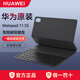 華為原裝MatePad 11.5S智能磁吸鍵盤(pán)平板電腦專(zhuān)用皮套柔光靈動(dòng)款星閃保護套支持語(yǔ)音輸入正品2025款 MatePad 11.5S智能磁吸鍵盤(pán)【經(jīng)典黑】