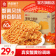 良品鋪子【超值囤貨】蟹黃風味面60袋辦公室必備酥脆不膩學生黨直呼真香！ 【約60包】蟹黃干脆面420g*2箱 ,
