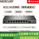 水星（mercury）SE109 以太網(wǎng)2.5G交換機(jī) 8個(gè)2.5G+SFP端口 外置電源即插即用 端口匯聚 水星 SE109 以太網(wǎng)2.5G交換機(jī) 8個(gè)2.5