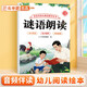 斗半匠幼兒園謎語朗讀指導(dǎo)書兒童口才訓(xùn)練寶寶認(rèn)知閱讀繪本注音版童謠謎語早教學(xué)前教材幼小銜接兒童啟蒙書