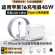 尊匠【自營(yíng)正品】蘋果16/15充電器頭45W適配原裝快充套裝充電線氮化鎵iphone16promax/plus手機(jī)數(shù)據(jù)線 45W快充頭+2米編織快充線