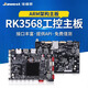 佳維視r(shí)k3399/3588/3568安卓主板工控雙網(wǎng)口linux/ubuntu麒麟系統開(kāi)發(fā)板RK3288-A【2G+32G】新版