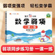 漢知簡(jiǎn) 小學(xué)四年級下冊數學(xué)弱項專(zhuān)項訓練口算題卡應用題強化訓練人教版教材同步隨堂筆記學(xué)習資料書(shū)