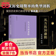 從萬歷到康熙：一次歷史周期律的典型剖析（朱永嘉作品系列）