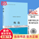 【當當】當當輿論 李普曼傳播學奠基之作 現(xiàn)代新聞業(yè)經(jīng)典 公眾輿論新聞學院新聞傳播教材