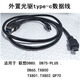 威焱適用于聯(lián)想LG外置光驅(qū)Type-c USB3.0雙接口外接電源數(shù)據(jù)線DB85 DB75-PLUS DB65 TX800先鋒華碩線 適用聯(lián)想外置光驅(qū)type-c數(shù)據(jù)線 60cm