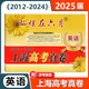 可選】2026屆燦爛在六月 上海高考真卷 語(yǔ)文數學(xué)英語(yǔ) 2012-2025年上海歷年高考真題試卷集沖刺模擬練習卷 中西書(shū)局 上海高考真卷 英語(yǔ)（2012-2024）
