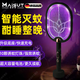 麥舒特德國電蚊拍滅蚊拍充電式鋰電池家用二合一強力滅蚊燈智能誘蚊滅蚊 旗艦款【9顆誘蚊燈+底座+鋰電池】 加大網(wǎng)面+TypeC充電