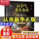 【官方正版-現(xiàn)貨速發(fā)】24節(jié)氣養(yǎng)生食補(bǔ) 二十四節(jié)氣養(yǎng)生書籍 健康營(yíng)養(yǎng)搭配食譜書 小方子治大病  經(jīng)方合方辨治疑難雜病 疑難雜癥 疑難雜癥大全結(jié)合現(xiàn)代醫(yī)學(xué)家庭常備強(qiáng)身保健書籍 老中醫(yī)朱進(jìn)忠中醫(yī)臨證經(jīng)驗(yàn) 