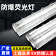 最嘉LED防爆燈管熒光燈長條燈1.2m三防支架日光燈防塵防水工廠燈 1.2米-玻璃單管-40W白光
