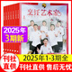 3期現(xiàn)貨】東方美食烹飪藝術(shù)家雜志2025年1+2+3期+24年1+2+3+4+5+6期+2023年1-12月自選 烹飪美食菜譜期刊 【上半年】2025年1-6月 雙月刊