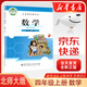 新華書店北師大版四年級(jí)上冊(cè)數(shù)學(xué) 四年級(jí)數(shù)學(xué) 四年級(jí)上數(shù)學(xué)北師大版數(shù)學(xué)四年級(jí)上 數(shù)學(xué)書四年級(jí)上冊(cè)北師大版 四年級(jí)數(shù)學(xué)課本教材教科書