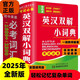 英漢雙解詞典+初中英語(yǔ)必考詞匯全套2冊袖珍版口袋書(shū) 2025年新編雙色本正版高中初中小學(xué)生專(zhuān)用實(shí)用新英漢詞典 漢英互譯雙解多全功能工具書(shū)大全新英語(yǔ)英文小字典2024便攜朗文