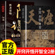 【官方正版-現(xiàn)貨速發(fā)】開(kāi)竅開(kāi)悟開(kāi)智 天涯 開(kāi)竅開(kāi)悟開(kāi)智全套 開(kāi)竅開(kāi)悟開(kāi)智 【2冊(cè)】天涯+陽(yáng)謀 官方正版-抖音同款