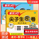 漢知簡(jiǎn) 黃岡尖子生密卷小學(xué)語(yǔ)文+數學(xué)人教版沖刺100分同步測試卷一年級上冊【2冊】