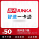 智選一卡通 智選卡 駿網(wǎng)智選卡 官方卡密【禁止刷單 謹(jǐn)防詐騙】 智選一卡通50元+權(quán)益券（聯(lián)系客服領(lǐng)?。? title=