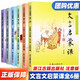 文言文啟蒙課 王崧舟/總主編 浙江古籍出版社 小學(xué)國(guó)學(xué)讀本 小學(xué)文言文起步 小學(xué)生學(xué)古文 文言啟蒙課 全套6冊(cè)