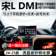 達(dá)珀德25款比亞迪宋Ldmi中控導(dǎo)航顯示屏幕鋼化膜內(nèi)飾保護(hù)貼膜改裝飾用品 【15.6寸導(dǎo)航磨砂鋼化膜】+儀表+副駕防爆納米膜 宋L DM-i