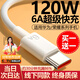 勝粒type-c數(shù)據(jù)線快充線6A正品超級閃充電器120W/100W/88/66W安卓5A適用于華為榮耀小米三星vivo套裝 120W/66W【6A超級快充線】- 1米