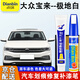 點(diǎn)繽專(zhuān)用大眾寶來(lái)補漆筆極地白色汽車(chē)漆面修復劃痕蠟修補自噴漆神器 極地白【補漆筆+劃痕蠟】