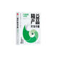 精益產(chǎn)品開發(fā)手冊(cè)：產(chǎn)品創(chuàng)新六步法  教你如何找到產(chǎn)品與市場(chǎng)契合點(diǎn)，成功打造出客戶喜愛的產(chǎn)品