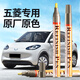 智騁五菱繽果/繽果PLUS補漆筆奶咖白汽車專用車漆深劃痕修復(fù)神器點漆