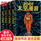 【當當 正版包郵】2001：太空漫游第一部 精裝彩插典藏版 阿瑟·克拉克 劉慈欣、NASA科學家、羅振宇鼎力推薦 新老版隨機發(fā) 太空漫游四部曲