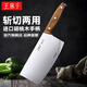 王麻子刀具三件套 菜刀套裝家用廚房菜板剪刀案板切菜刀廚具全套 【前切后斬】斬切刀 單件裝
