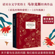 霍亂時期的愛情(精)+百年孤獨全套共2冊馬爾克斯諾貝爾文學(xué)獎外國經(jīng)典文學(xué)小說中文版授權(quán)無刪節(jié)魔幻現(xiàn)實主義外國文學(xué)