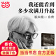 【當(dāng)當(dāng) 正版包郵】坂本龍一系列書籍 我還能看到多少次滿月升起+音樂即自由+skmt：坂本龍一是誰？+坂本龍一：觀音·聽時(shí)等自選 藝術(shù)家音樂家傳記自傳 我還能看到多少次滿月升起 坂本龍一著