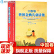 【現(xiàn)貨速發(fā)】官方正版世界金典兒童詩集-中國卷 譚旭東/韋葦主編 少年兒童詩歌文集歌謠散文6-12歲小學(xué)生三四五年級語文老師推薦課外閱讀書 福建少年兒童出版社 閱讀狂歡節(jié) 【熱】世界金典兒童詩集/中國卷