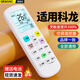 棲薔 適用于科龍空調遙控器萬能通用原型號DG11E4-19/20/23/16 KFR-23/35GW 【升級版】全通用帶白光屏 掛機柜機中央空調壁掛立式通用