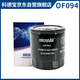 科德寶機(jī)油濾芯OF094適用(昂科雷君越3.0新GL8指南者SLS賽威凱迪拉克)