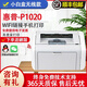 惠普HP1010/1020黑白激光家用A4紙打印機(jī)學(xué)生作業(yè)文檔試卷打印 辦公家用打印機(jī) 1020標(biāo)配【無(wú)線手機(jī)款】