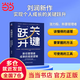 【當當正版包郵】關(guān)鍵躍升 新任管理者成事的底層邏輯  劉潤 機械工業(yè)出版社