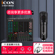 艾肯iCON LiveConsoles外置聲卡手機電腦直播藍牙無(wú)線(xiàn)伴奏戶(hù)外唱歌直播錄音麥克風(fēng)設備全套 LIVE CONSOLE+艾肯M4套裝