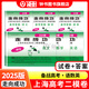 2025版/2024版走向成功上海高考二模卷語(yǔ)文數學(xué)英語(yǔ)物理化學(xué)政治歷史生物高考二模卷上海市高中模擬測試卷子中西書(shū)局高三英語(yǔ)試卷 上海高三二模卷 【現貨】2025版高考二模語(yǔ)數英+答案